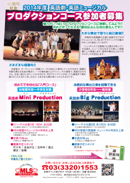 プロダクションコース参加者募集