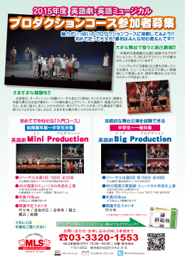 プロダクションコース参加者募集