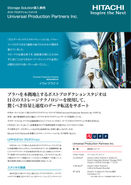 プラハを本拠地とするポストプロダクションスタジオは 日立のストレージ
