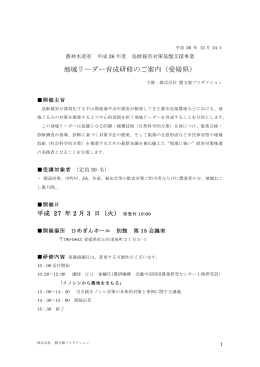 地域リーダー育成研修のご案内（愛媛県）