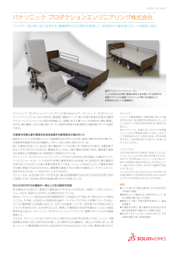 パナソニック プロダクションエンジニアリング株式会社