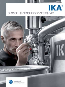 スタンダード・プロダクション・プラント