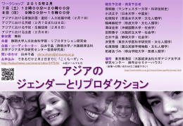 アジアの ジェンダーとリプロダクション