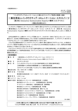 一般社団法人インタラクティブ・コミュニケーション・エキス - AID