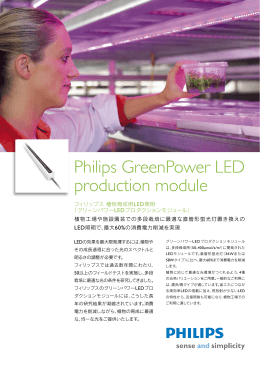 Philips GreenPower LED production module