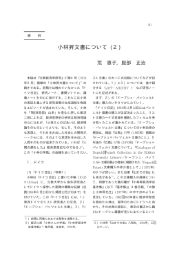 小林昇文書について (2)