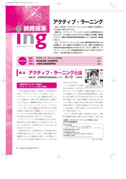 教育改革ing（アクティブ・ラーニング） - Kei-Net