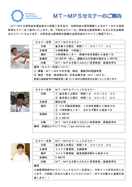 MT-MPS研究会名誉会長の小林紘二先生及び、当研究会公認指導師