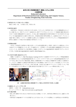 岩手大学工学部電気電子・情報システム工学科 小林研究室 Kobayashi