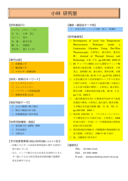 小林 研究室
