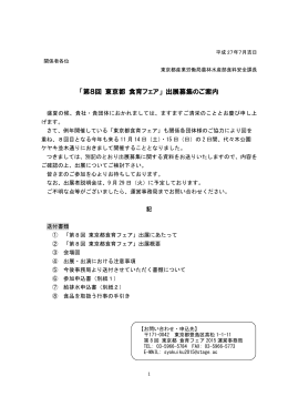 「第8回 東京都 食育フェア」 出展募集のご案内