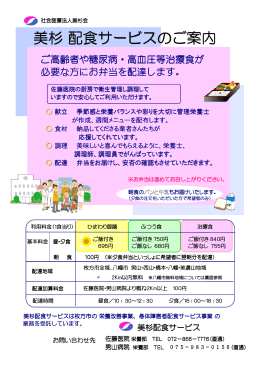 美杉 配食サービスのご案内