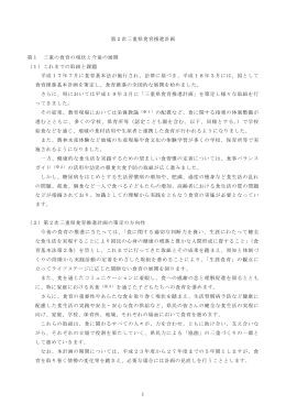 第2次三重県食育推進計画（PDF 215KB