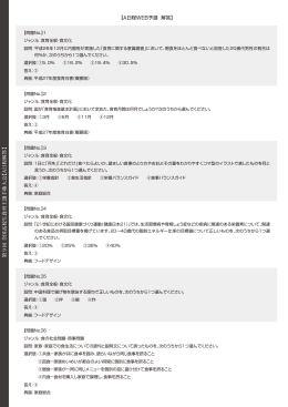【A日程WEB予選 解答】 第9回 全国高校生食育王選手権大会 【A日程