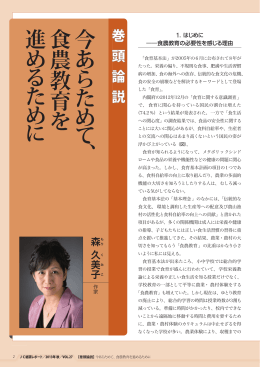 今あらためて、食農教育を進めるために