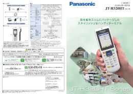 ハンディターミナル JT