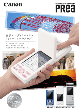 決済ハンディターミナル ソリューションカタログ