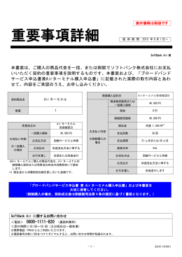 本書面は、ご購入の商品代金を一括、または割賦でソフトバンク株式会社
