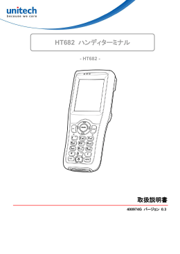 HT682 ハンディターミナル