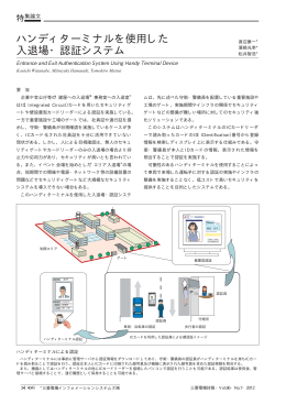 ハンディターミナルを使用した入退場・認証システム（PDF