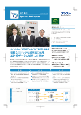 複雑なロジックも超高速に処理 基幹系データの活用にも期待