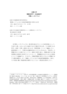 複雑システムにおける 創造的破壊現象の原理に迫る