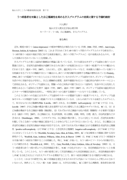 うつ病患者を対象とした自己複雑性を高める介入プログラムの