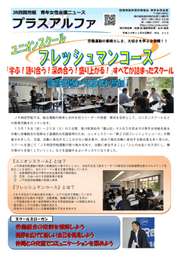 『ユニオンスクール』とは？ 『フレッシュマンコース』とは？