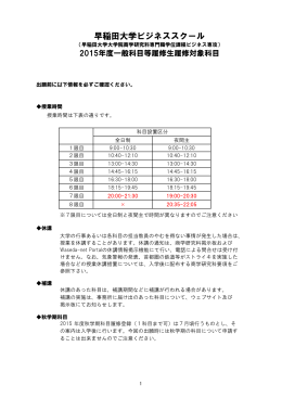早稲田大学ビジネススクール
