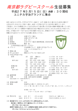 平成27年度入会申込書 - 南京都ラグビースクール