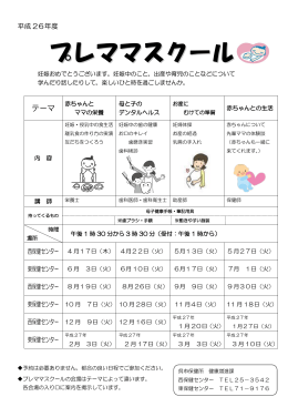 プレママスクール（妊婦教室）