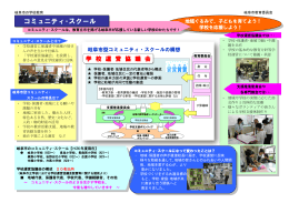 クリック→ コミュニティ･スクールのリーフレット（岐阜市教育委員会）