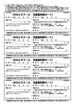みなとスクール 児童館利用カード