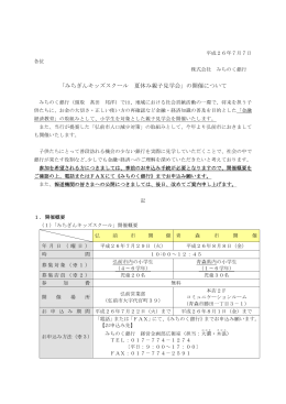 「みちぎんキッズスクール 夏休み親子見学会」の開催