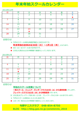 年末年始スクールカレンダー