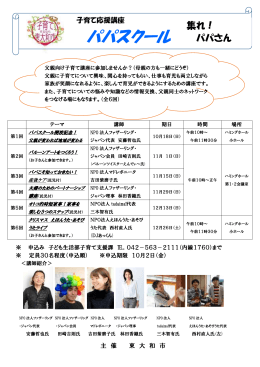 パパスクールチラシ [104KB pdfファイル]