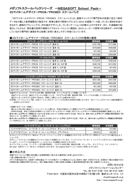 メガソフトスクールパックシリーズ －MEGASOFT School Pack－