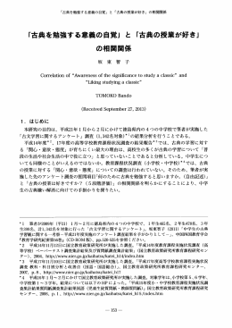 「古典を勉強する意の自覚」 と 「古典の授業が好き」