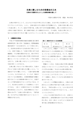 古典に親しむための指導法の工夫