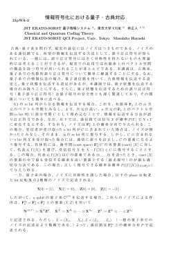 情報符号化における量子・古典対応