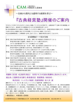 古典経営塾開催のご案内・申込書