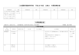 古典(特進) - 三田国際学園中学校・高等学校