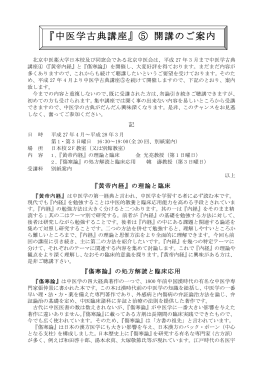 中医古典講座案内⑤ー2015年4月～20回分 (1)