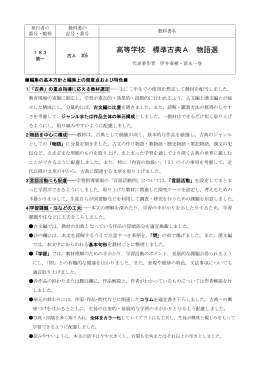 高等学校 標準古典A 物語選