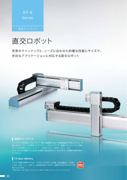 直交ロボット