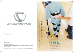 CYBERDYNE株式会社
