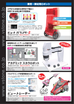 アカデミック スカラロボット