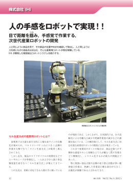 人の手感をロボットで実現！！