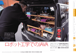 ロボット工学でのJAVA