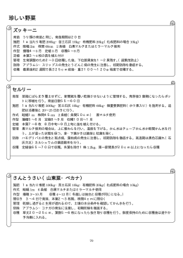 珍しい野菜